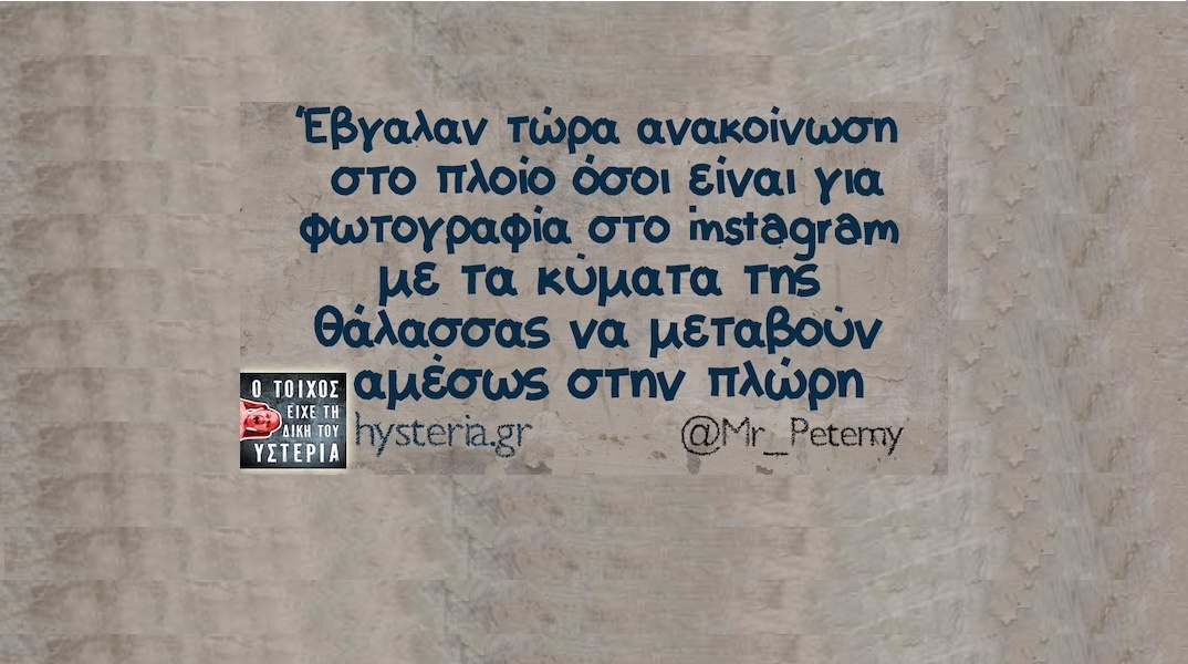 Αστεία memes, ατάκες, YOLO βίντεο, viral, αστεία video στο TikTok που ανέβηκαν στο διαδίκτυο και μας έκαναν να γελάσουμε.