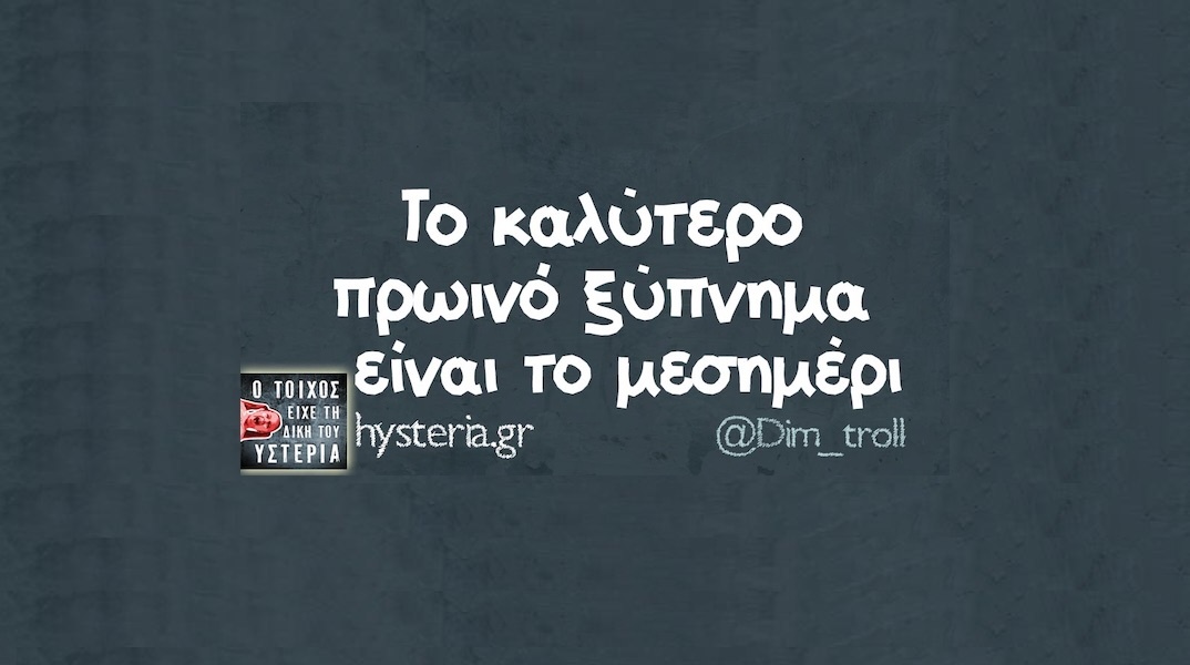 Αστεία memes, ατάκες, YOLO βίντεο, viral, αστεία video στο TikTok που ανέβηκαν στο διαδίκτυο και μας έκαναν να γελάσουμε.