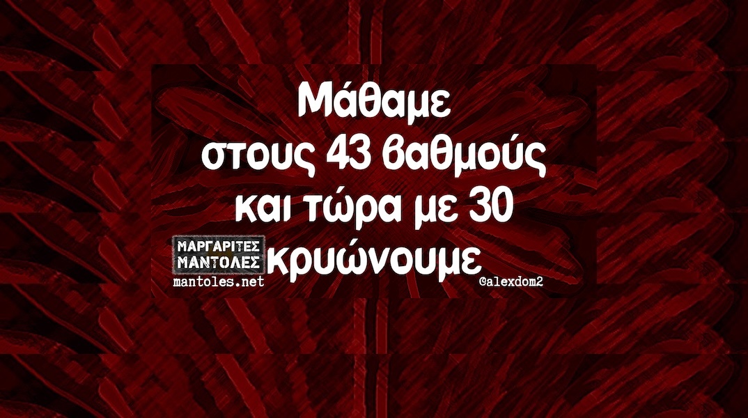 Αστεία memes, ατάκες, YOLO βίντεο, viral, αστεία video στο TikTok που ανέβηκαν στο διαδίκτυο και μας έκαναν να γελάσουμε.