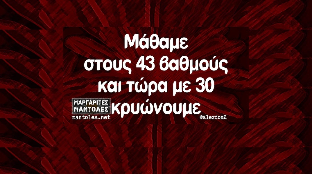 [Εικόνα: yolo-savvato-2-8-2025.webp]