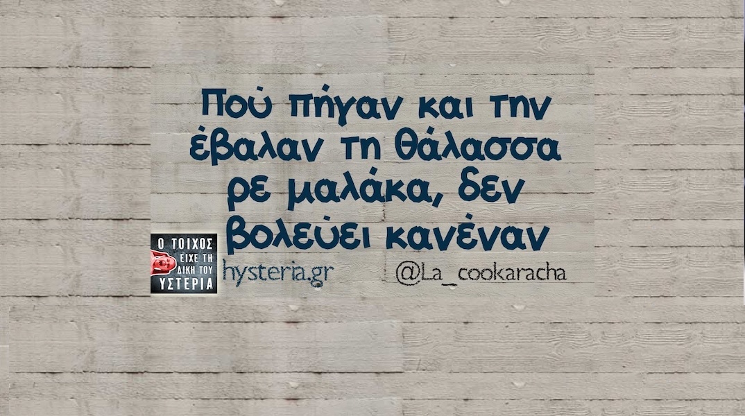 Αστεία memes, ατάκες, YOLO βίντεο, viral, αστεία video στο TikTok που ανέβηκαν στο διαδίκτυο και μας έκαναν να γελάσουμε.