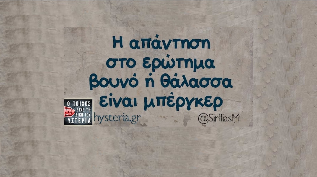 Αστεία memes, ατάκες, YOLO βίντεο, viral, αστεία video στο TikTok που ανέβηκαν στο διαδίκτυο και μας έκαναν να γελάσουμε.