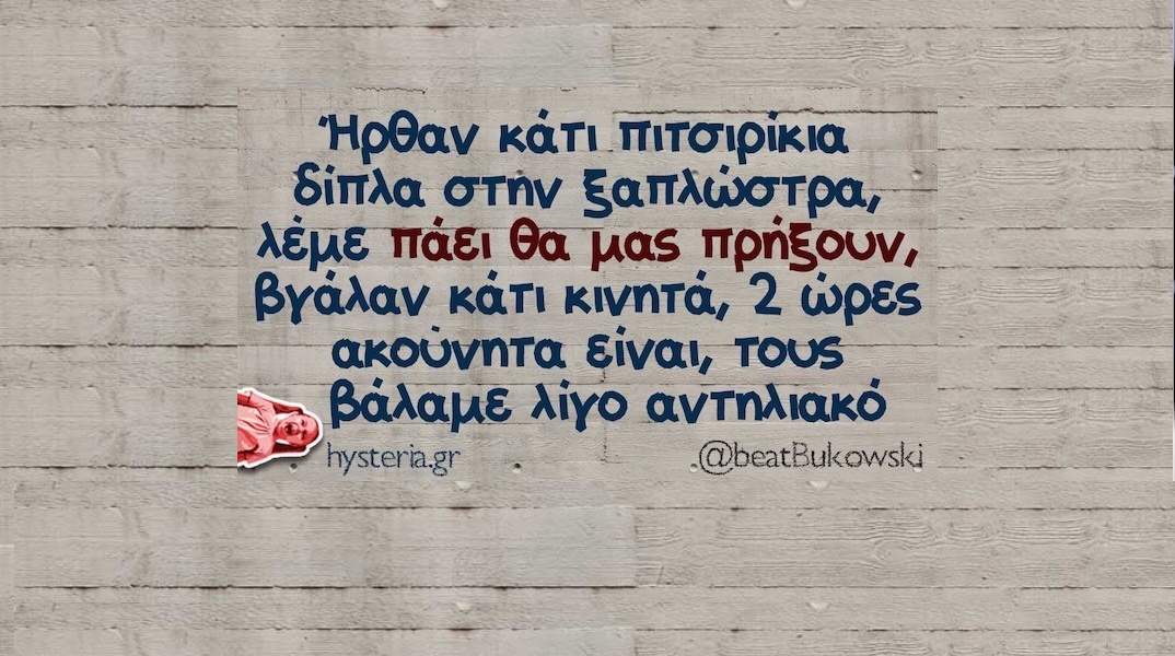 Αστεία memes, ατάκες, YOLO βίντεο, viral, αστεία video στο TikTok που ανέβηκαν στο διαδίκτυο και μας έκαναν να γελάσουμε.