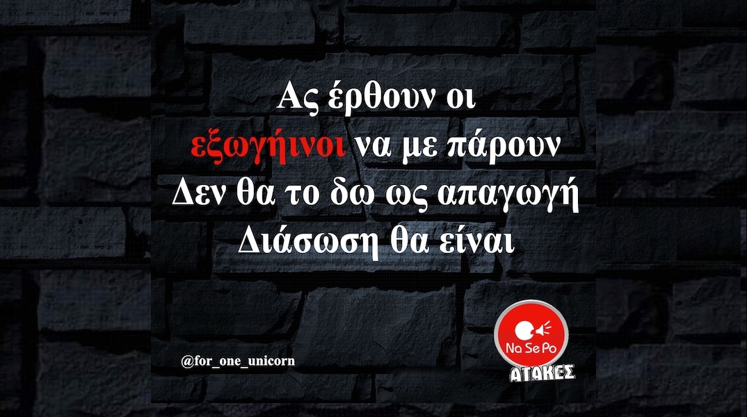 Αστεία memes, ατάκες, YOLO βίντεο, viral, αστεία video στο TikTok που ανέβηκαν στο διαδίκτυο και μας έκαναν να γελάσουμε.