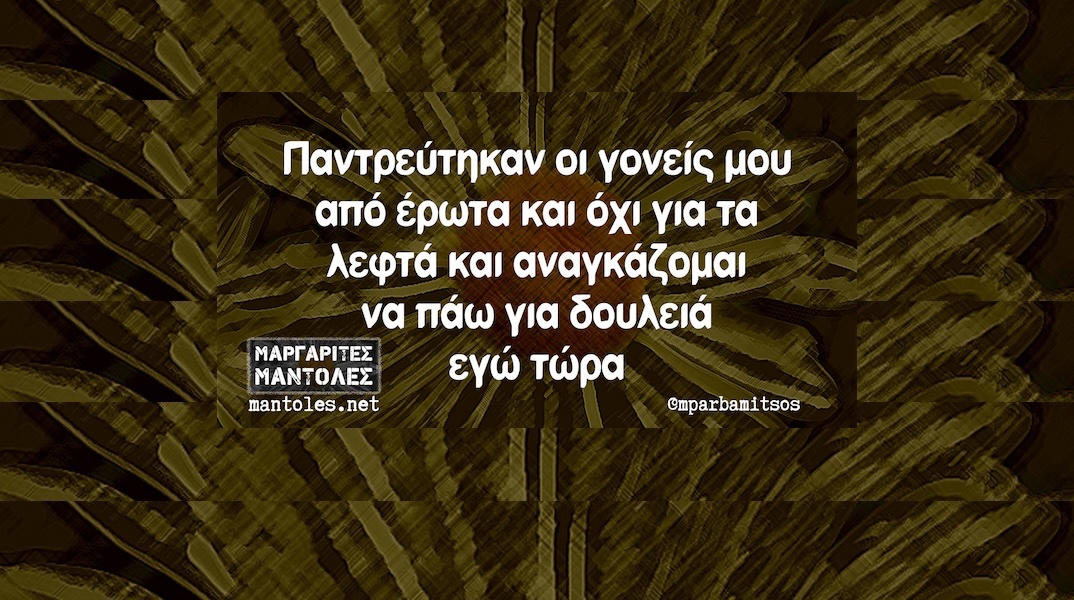 Αστεία memes, ατάκες, YOLO βίντεο, viral, αστεία video στο TikTok που ανέβηκαν στο διαδίκτυο και μας έκαναν να γελάσουμε.