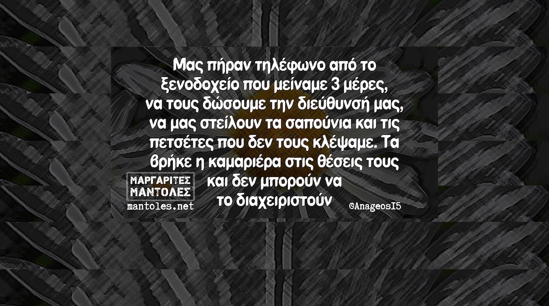 Αστεία memes, ατάκες, YOLO βίντεο, viral, αστεία video στο TikTok που ανέβηκαν στο διαδίκτυο και μας έκαναν να γελάσουμε.