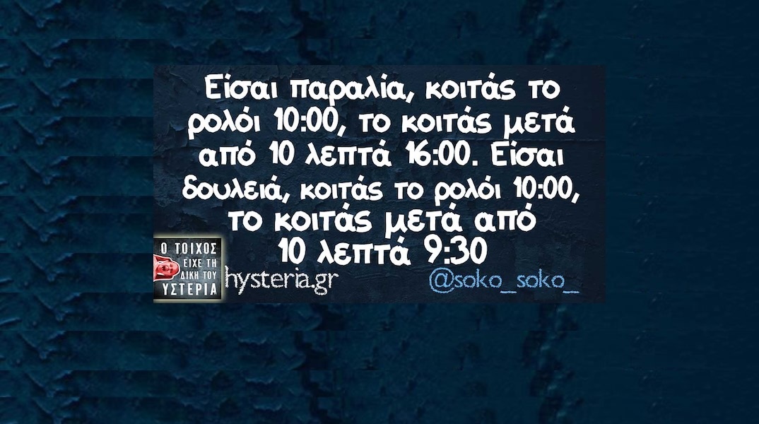 Αστεία memes, ατάκες, YOLO βίντεο, viral, αστεία video στο TikTok που ανέβηκαν στο διαδίκτυο και μας έκαναν να γελάσουμε.