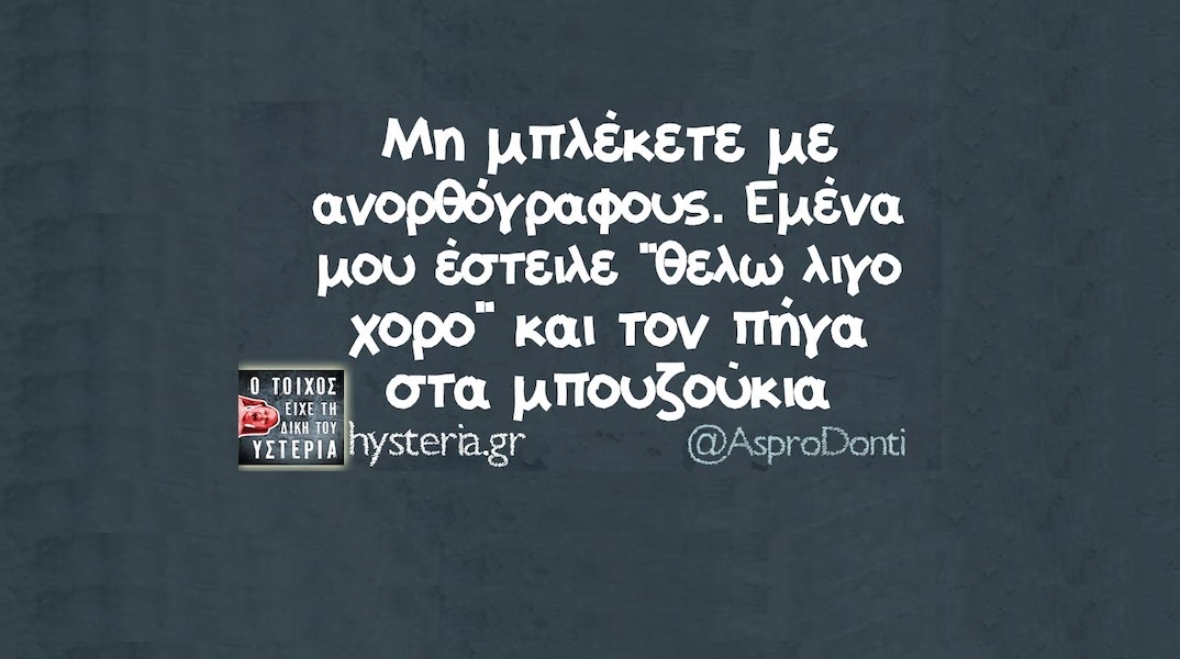 Αστεία memes, ατάκες, YOLO βίντεο, viral, αστεία video στο TikTok που ανέβηκαν στο διαδίκτυο και μας έκαναν να γελάσουμε.