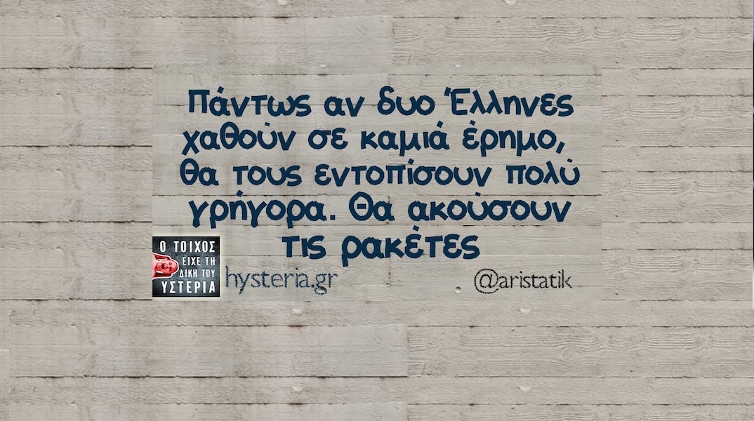 Αστεία memes, ατάκες, YOLO βίντεο, viral, αστεία video στο TikTok που ανέβηκαν στο διαδίκτυο και μας έκαναν να γελάσουμε.