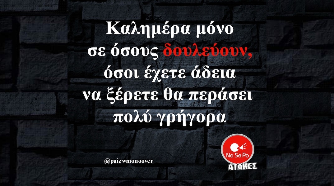 Αστεία memes, ατάκες, YOLO βίντεο, viral, αστεία video στο TikTok που ανέβηκαν στο διαδίκτυο και μας έκαναν να γελάσουμε.