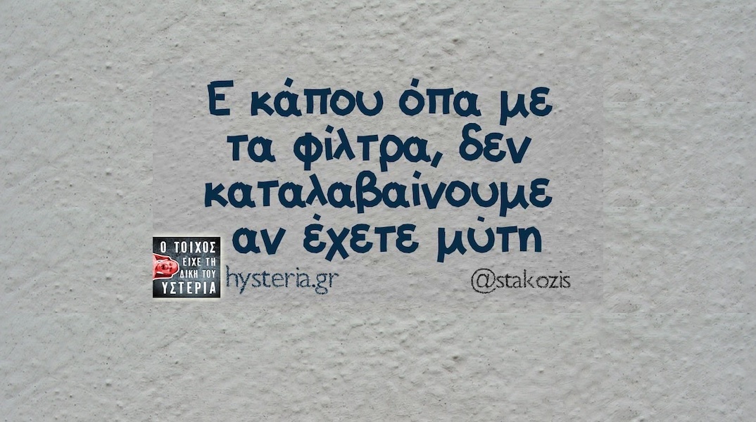 Αστεία memes, ατάκες, YOLO βίντεο, viral, αστεία video στο TikTok που ανέβηκαν στο διαδίκτυο και μας έκαναν να γελάσουμε.