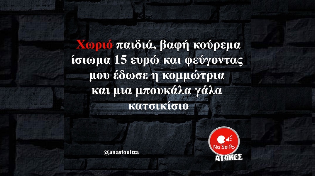 Αστεία memes, ατάκες, YOLO βίντεο, viral, αστεία video στο TikTok που ανέβηκαν στο διαδίκτυο και μας έκαναν να γελάσουμε.