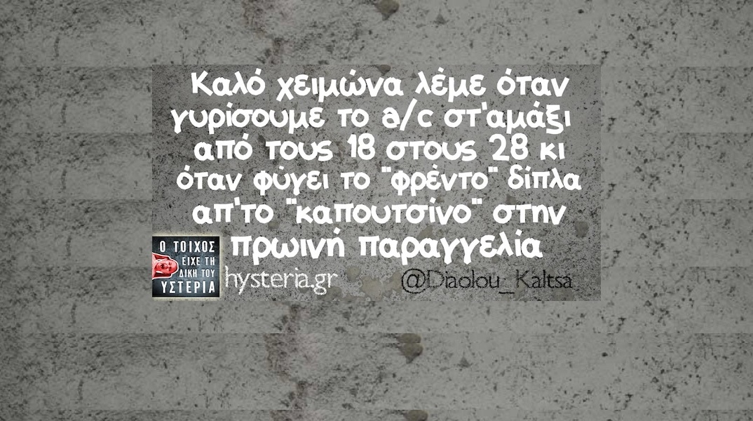 Αστεία memes, ατάκες, YOLO βίντεο, viral, αστεία video στο TikTok που ανέβηκαν στο διαδίκτυο και μας έκαναν να γελάσουμε.