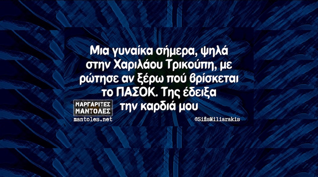 Αστεία memes, ατάκες, YOLO βίντεο, viral, αστεία video στο TikTok που ανέβηκαν στο διαδίκτυο και μας έκαναν να γελάσουμε.