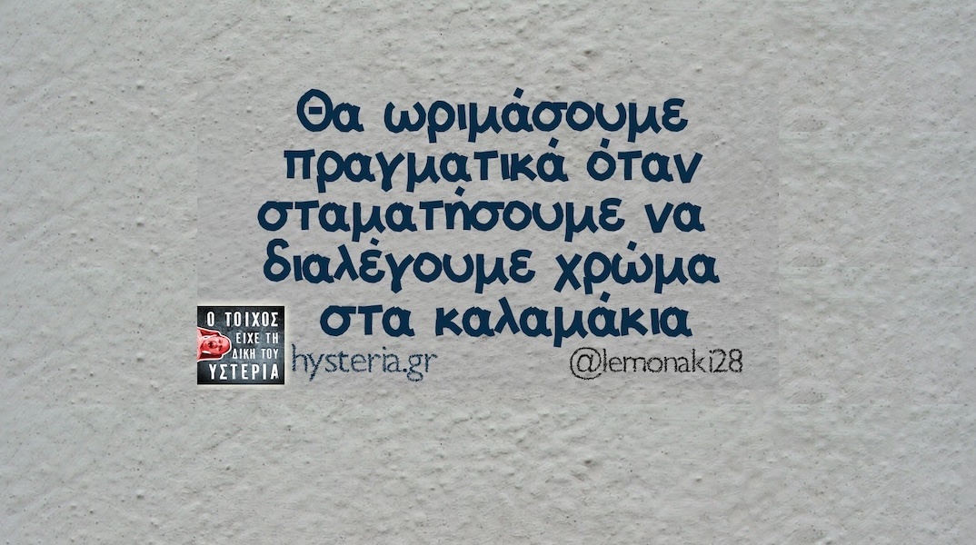 Αστεία memes, ατάκες, YOLO βίντεο, viral, αστεία video στο TikTok που ανέβηκαν στο διαδίκτυο και μας έκαναν να γελάσουμε.