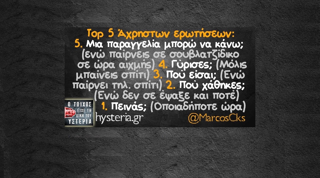 Αστεία memes, ατάκες, YOLO βίντεο, viral, αστεία video στο TikTok που ανέβηκαν στο διαδίκτυο και μας έκαναν να γελάσουμε.