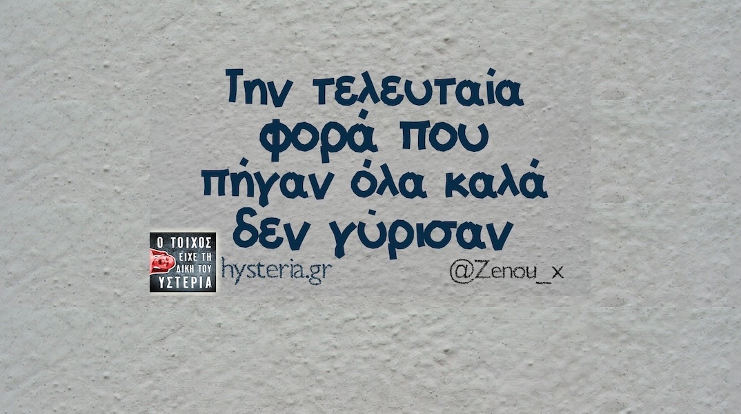 Αστεία memes, ατάκες, YOLO βίντεο, viral, αστεία video στο TikTok που ανέβηκαν στο διαδίκτυο και μας έκαναν να γελάσουμε.