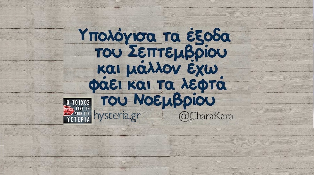Αστεία memes, ατάκες, YOLO βίντεο, viral, αστεία video στο TikTok που ανέβηκαν στο διαδίκτυο και μας έκαναν να γελάσουμε.