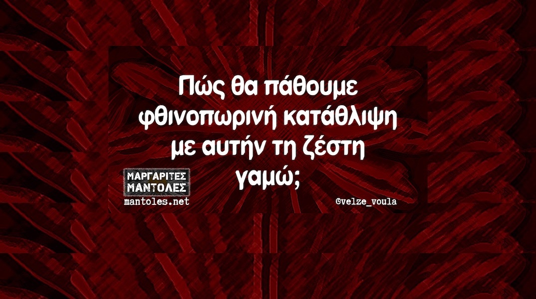 Αστεία memes, ατάκες, YOLO βίντεο, viral, αστεία video στο TikTok που ανέβηκαν στο διαδίκτυο και μας έκαναν να γελάσουμε.