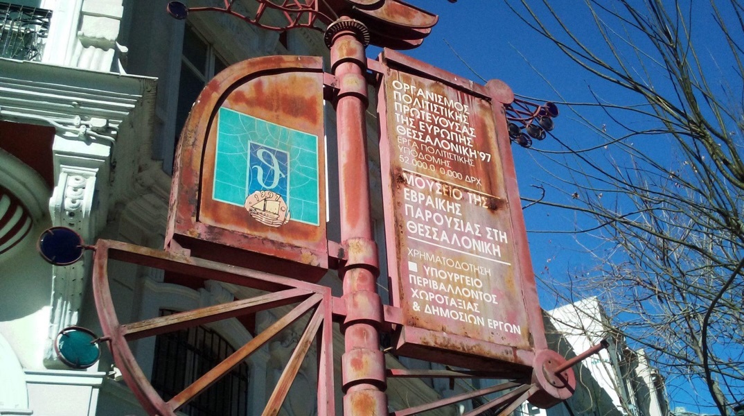 Θεσσαλονίκη Πολιτιστική Πρωτεύουσα 1997