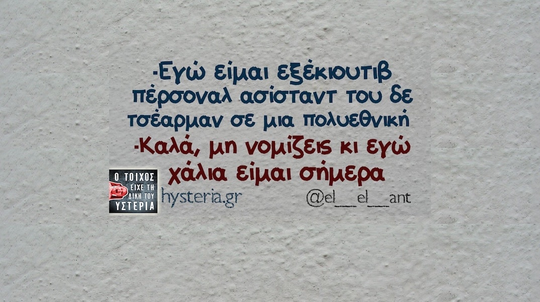 Αστεία memes, ατάκες, YOLO βίντεο, viral, αστεία video στο TikTok που ανέβηκαν στο διαδίκτυο και μας έκαναν να γελάσουμε.