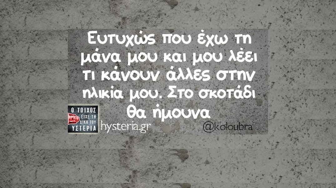 Αστεία memes, ατάκες, YOLO βίντεο, viral, αστεία video στο TikTok που ανέβηκαν στο διαδίκτυο και μας έκαναν να γελάσουμε.