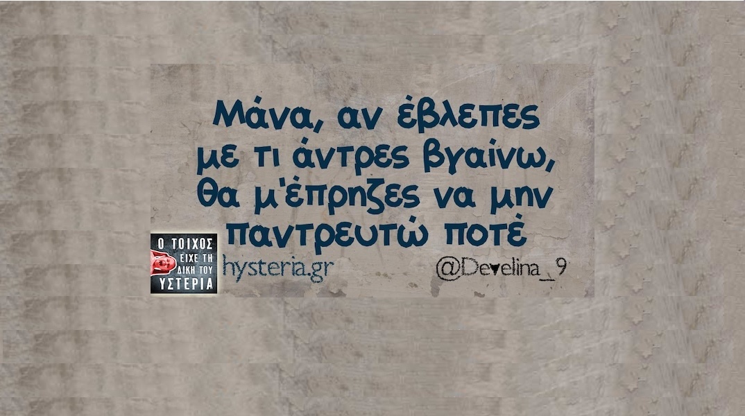 Αστεία memes, ατάκες, YOLO βίντεο, viral, αστεία video στο TikTok που ανέβηκαν στο διαδίκτυο και μας έκαναν να γελάσουμε.