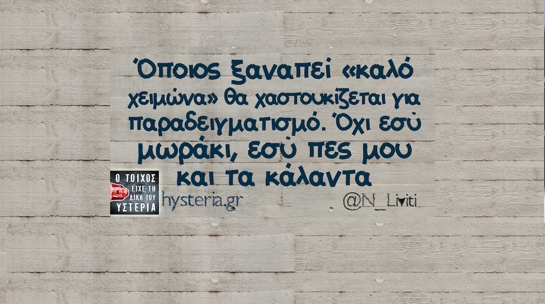 Αστεία memes, ατάκες, YOLO βίντεο, viral, αστεία video στο TikTok που ανέβηκαν στο διαδίκτυο και μας έκαναν να γελάσουμε.