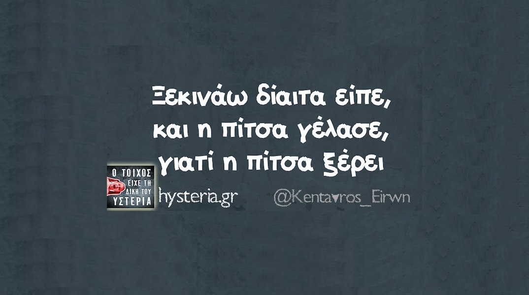 Αστεία memes, ατάκες, YOLO βίντεο, viral, αστεία video στο TikTok που ανέβηκαν στο διαδίκτυο και μας έκαναν να γελάσουμε.