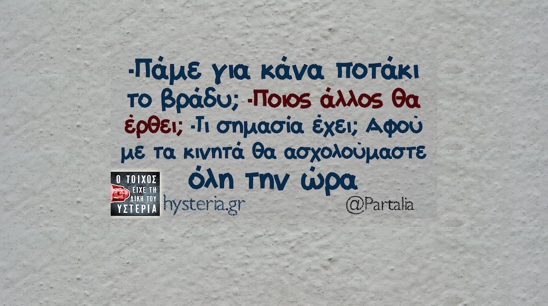 Αστεία memes, ατάκες, YOLO βίντεο, viral, αστεία video στο TikTok που ανέβηκαν στο διαδίκτυο και μας έκαναν να γελάσουμε.