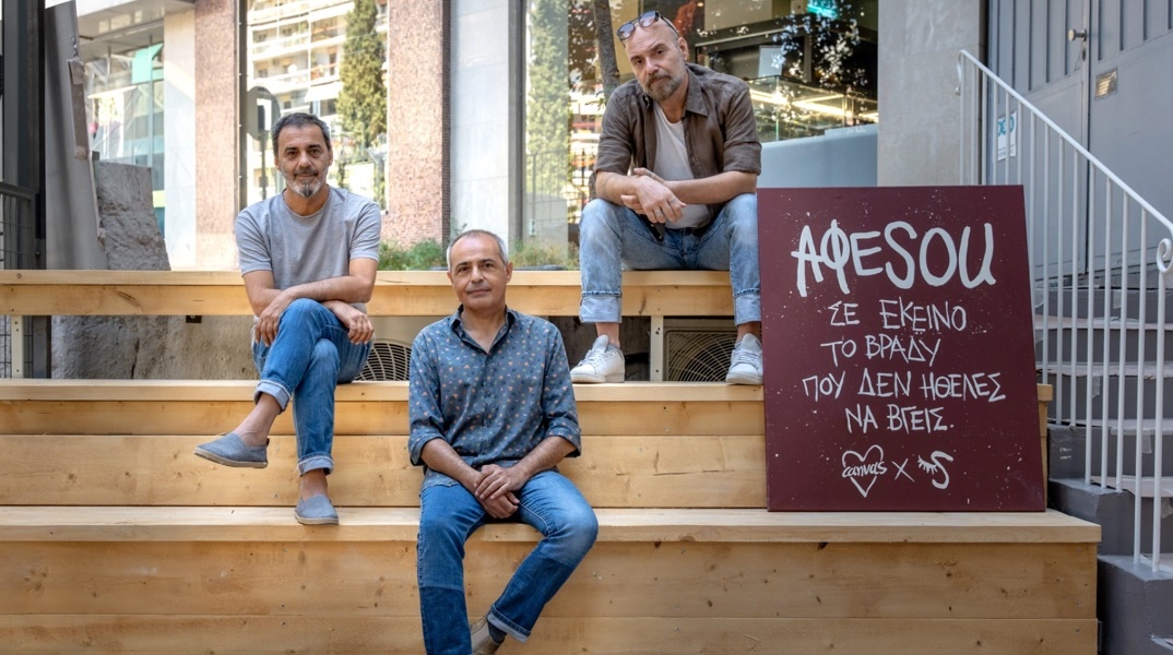 designmono: Θανάσης Γεωργίου, Μπάμπης Κιμίκογλου, Μιχάλης Καρακώστας