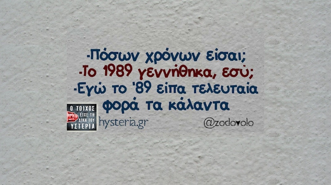 Αστεία memes, ατάκες, YOLO βίντεο, viral, αστεία video στο TikTok που ανέβηκαν στο διαδίκτυο και μας έκαναν να γελάσουμε.