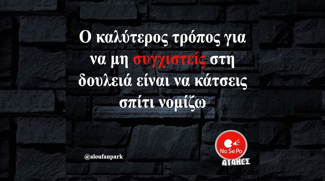 Αστεία memes, ατάκες, YOLO βίντεο, viral, αστεία video στο TikTok που ανέβηκαν στο διαδίκτυο και μας έκαναν να γελάσουμε.