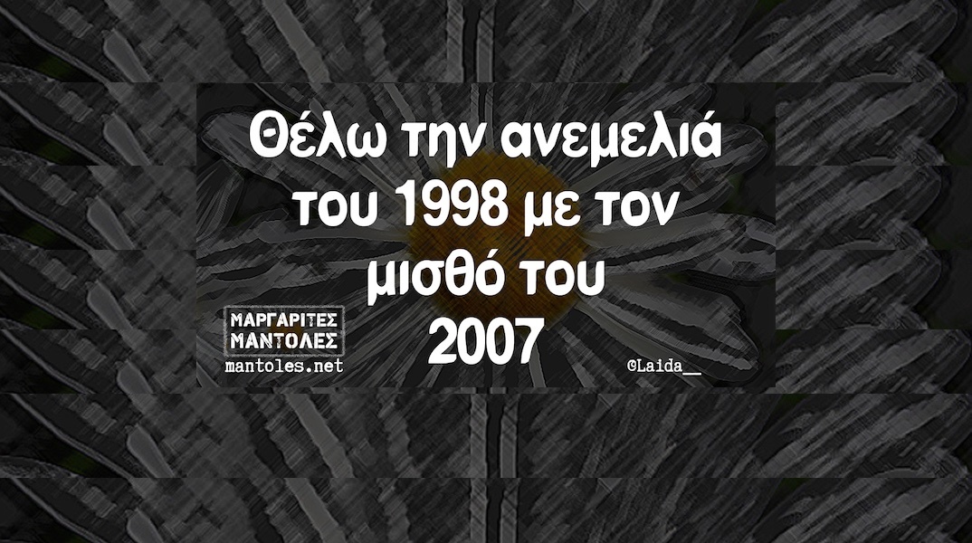 Αστεία memes, ατάκες, YOLO βίντεο, viral, αστεία video στο TikTok που ανέβηκαν στο διαδίκτυο και μας έκαναν να γελάσουμε.