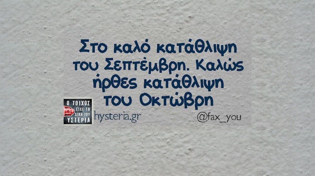 Αστεία memes, ατάκες, YOLO βίντεο, viral, αστεία video στο TikTok που ανέβηκαν στο διαδίκτυο και μας έκαναν να γελάσουμε.