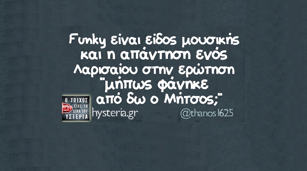 Αστεία memes, ατάκες, YOLO βίντεο, viral, αστεία video στο TikTok που ανέβηκαν στο διαδίκτυο και μας έκαναν να γελάσουμε.