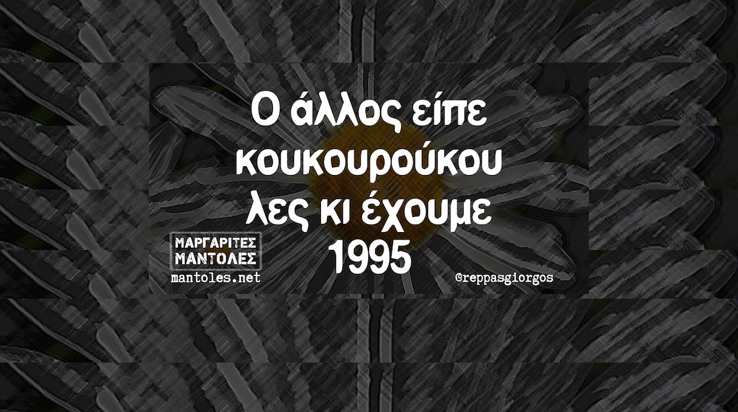 Αστεία memes, ατάκες, YOLO βίντεο, viral, αστεία video στο TikTok που ανέβηκαν στο διαδίκτυο και μας έκαναν να γελάσουμε.