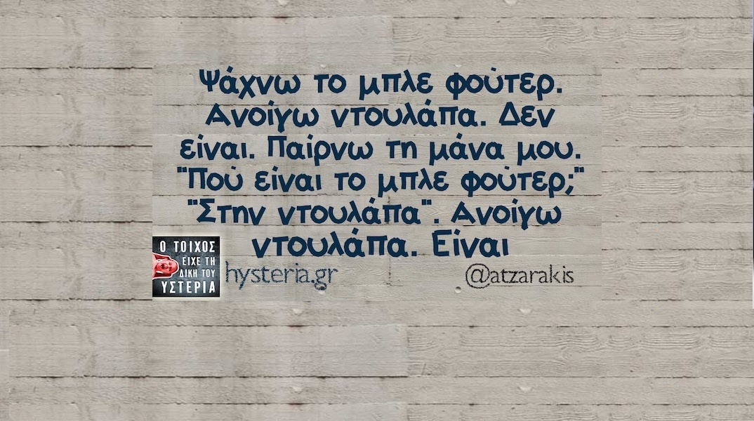Αστεία memes, ατάκες, YOLO βίντεο, viral, αστεία video στο TikTok που ανέβηκαν στο διαδίκτυο και μας έκαναν να γελάσουμε.