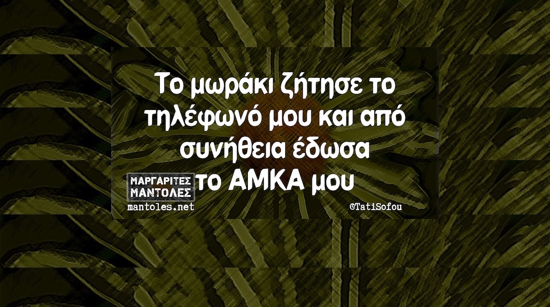 Αστεία memes, ατάκες, YOLO βίντεο, viral, αστεία video στο TikTok που ανέβηκαν στο διαδίκτυο και μας έκαναν να γελάσουμε.