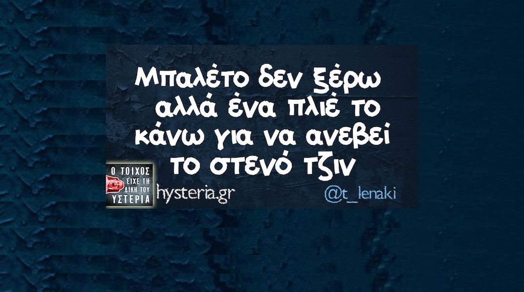 Αστεία memes, ατάκες, YOLO βίντεο, viral, αστεία video στο TikTok που ανέβηκαν στο διαδίκτυο και μας έκαναν να γελάσουμε.