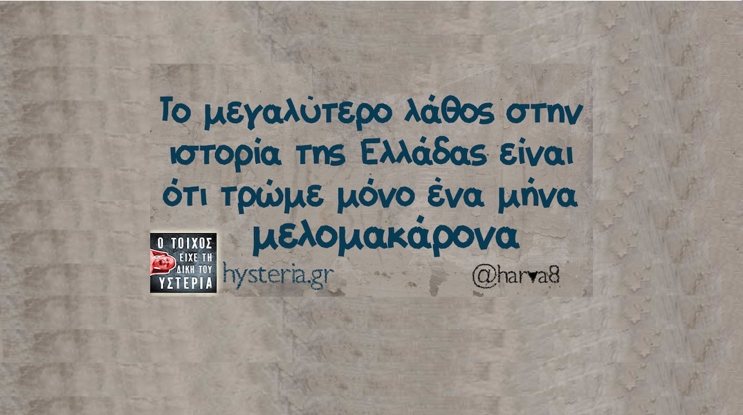 Αστεία memes, ατάκες, YOLO βίντεο, viral, αστεία video στο TikTok που ανέβηκαν στο διαδίκτυο και μας έκαναν να γελάσουμε.