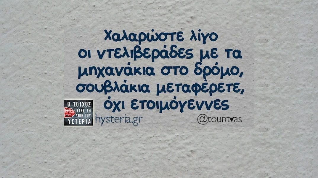 [Εικόνα: yolo-paraskeui-17-10-2025.webp]