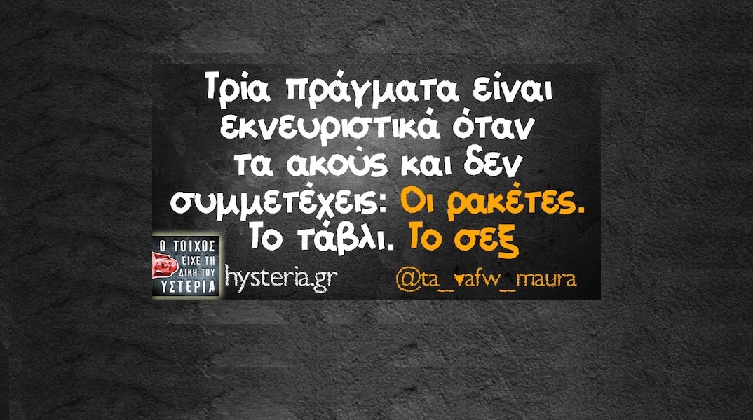 Αστεία memes, ατάκες, YOLO βίντεο, viral, αστεία video στο TikTok που ανέβηκαν στο διαδίκτυο και μας έκαναν να γελάσουμε.