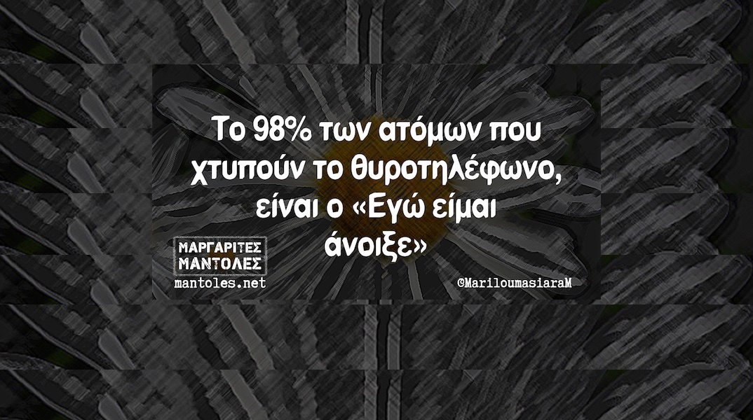 Αστεία memes, ατάκες, YOLO βίντεο, viral, αστεία video στο TikTok που ανέβηκαν στο διαδίκτυο και μας έκαναν να γελάσουμε.