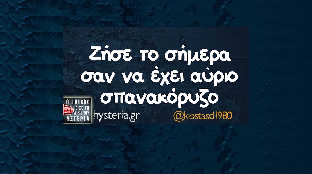 Αστεία memes, ατάκες, YOLO βίντεο, viral, αστεία video στο TikTok που ανέβηκαν στο διαδίκτυο και μας έκαναν να γελάσουμε.