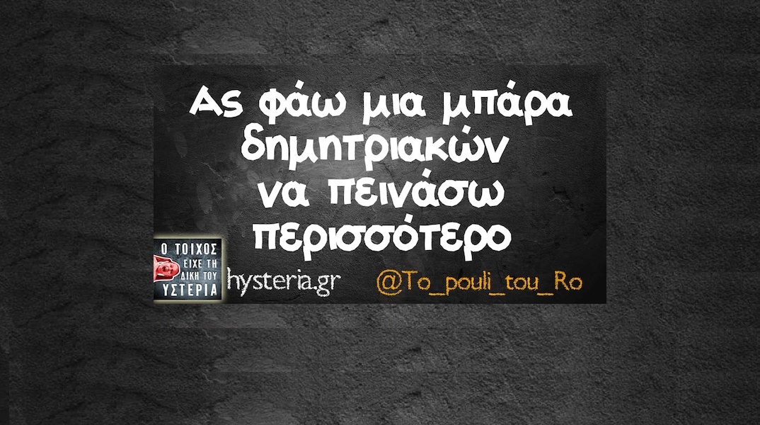 Αστεία memes, ατάκες, YOLO βίντεο, viral, αστεία video στο TikTok που ανέβηκαν στο διαδίκτυο και μας έκαναν να γελάσουμε.