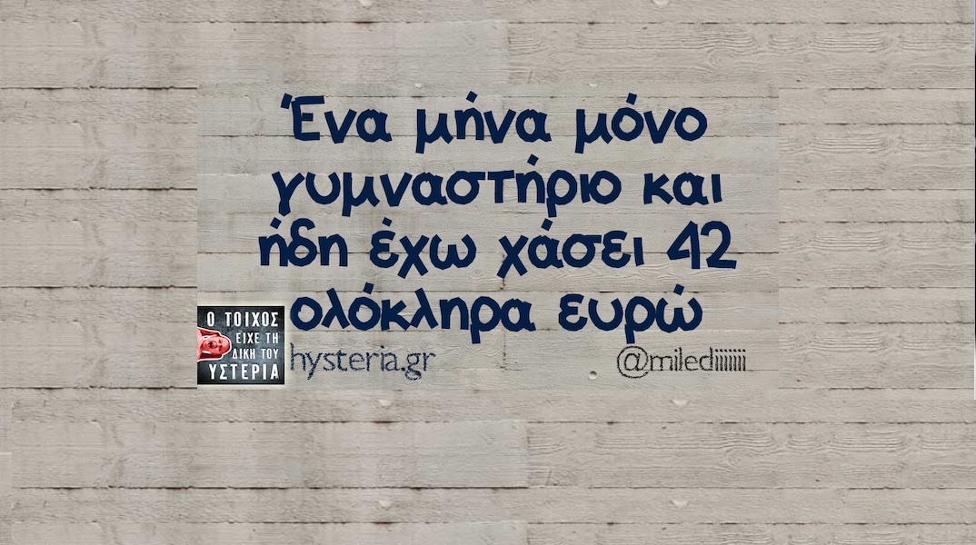 Αστεία memes, ατάκες, YOLO βίντεο, viral, αστεία video στο TikTok που ανέβηκαν στο διαδίκτυο και μας έκαναν να γελάσουμε.