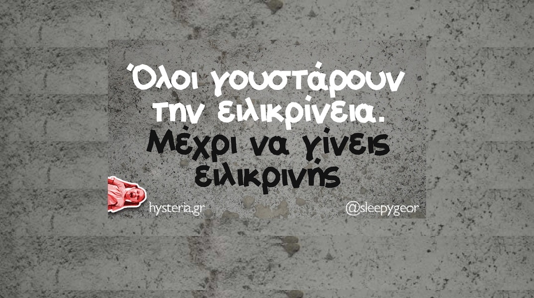 Αστεία memes, ατάκες, YOLO βίντεο, viral, αστεία video στο TikTok που ανέβηκαν στο διαδίκτυο και μας έκαναν να γελάσουμε.