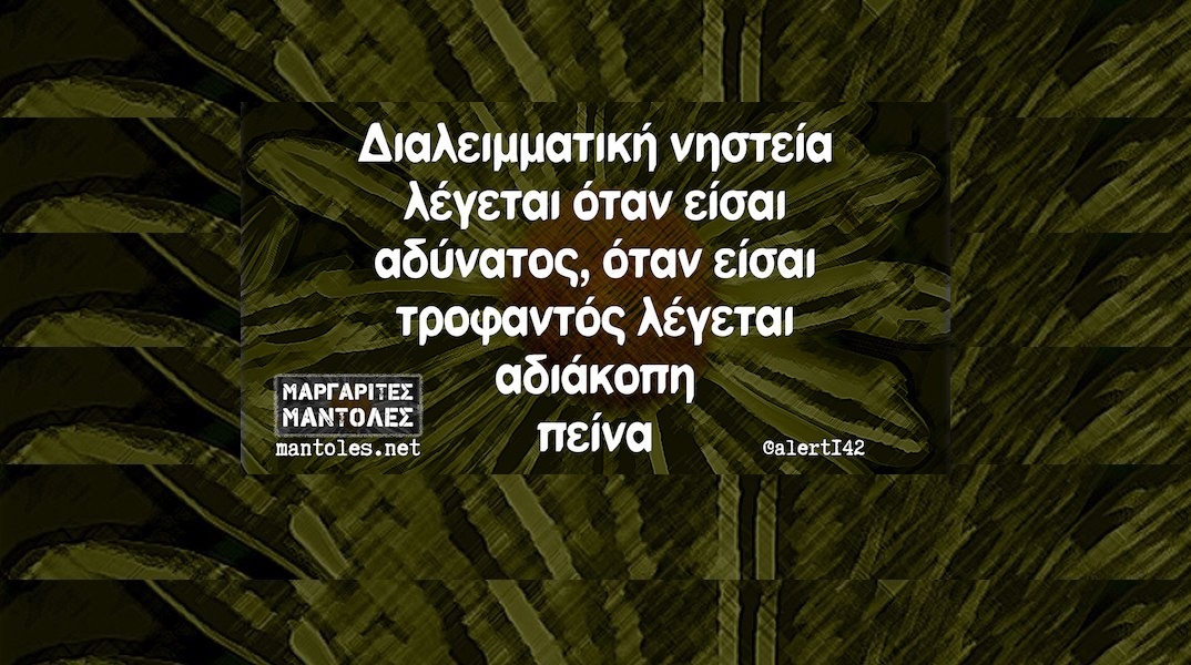 Αστεία memes, ατάκες, YOLO βίντεο, viral, αστεία video στο TikTok που ανέβηκαν στο διαδίκτυο και μας έκαναν να γελάσουμε.