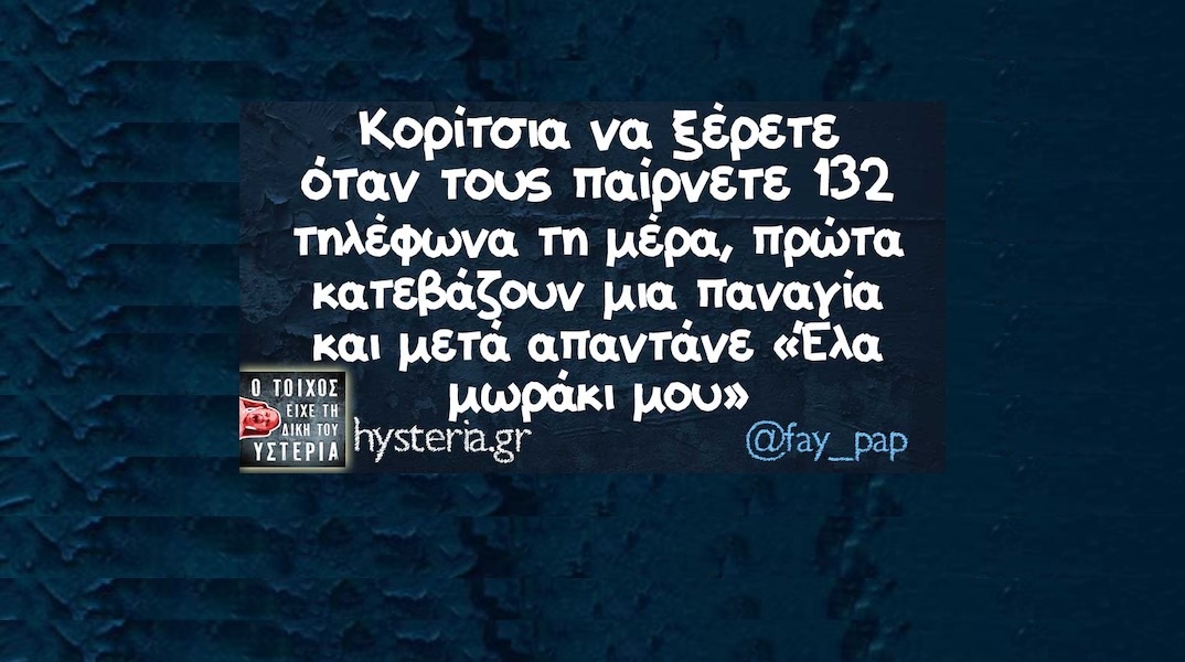 Αστεία memes, ατάκες, YOLO βίντεο, viral, αστεία video στο TikTok που ανέβηκαν στο διαδίκτυο και μας έκαναν να γελάσουμε.